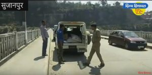 सुजानपुर में ब्यास पुल पर पुलिस का नाका, हर गाड़ी की कड़ी तलाशी