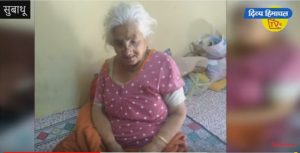 सुबाथू में ‘आंतकी’ ने बुजुर्ग महिला पर किया हमला
