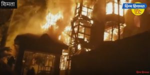 शिमला का ऐतिहासिक ग्रैंड होटल आधी रात जलकर राख