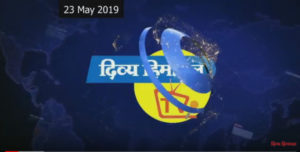 न्यूज़ बुलेटिन दिव्य हिमाचल टीवी – 23 मई 2019