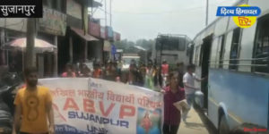 सुजानपुर में सरकार के खिलाफ नारे, एबीवीपी ने निकाली जोरदार रैली