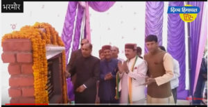 सीएम जयराम ठाकुर ने भरमौर में किया 240 मैगावाट की कुठेहड़ जल विद्युत परियोजना का शिलान्यास
