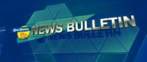 न्यूज़ बुलेटिन दिव्य हिमाचल टीवी – 18 जनवरी 2020