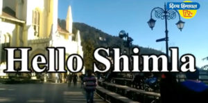 Hello Shimla – 25 Jan. 2020