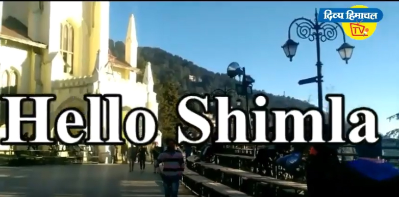 हैलो शिमला – 15 Feb. 2020…