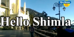 Hello Shimla – 08 Feb. 2020