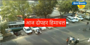 आज दोपहर हिमाचल: Divya Himachal TV : 07 मार्च 2020 : दोपहर तक की खबरें । ताजा… और तेज़।