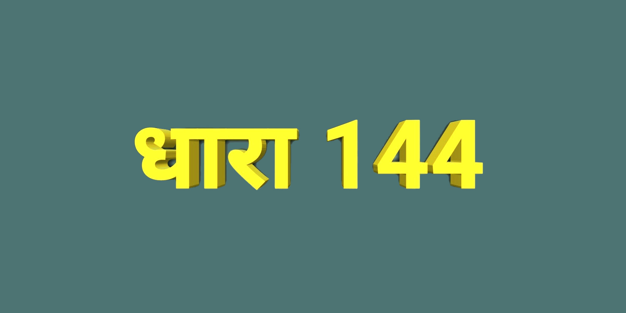 जिला कांगड़ा में धारा-144 लागू जिला कांगड़ा में धारा-144 लागू