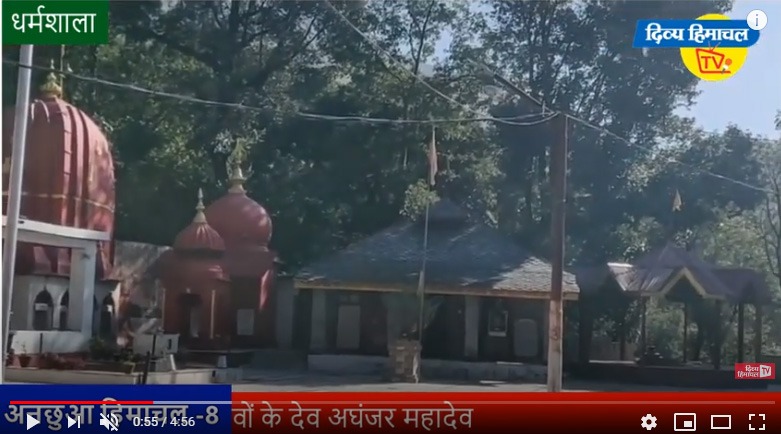 पांडू पुत्र अर्जुन ने करवाया था अघंजर महादेव मंदिर का निर्माण