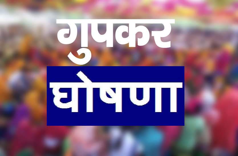 गुपकार घोषणा की सच्चाई: कुलदीप चंद अग्निहोत्री, वरिष्ठ स्तंभकार