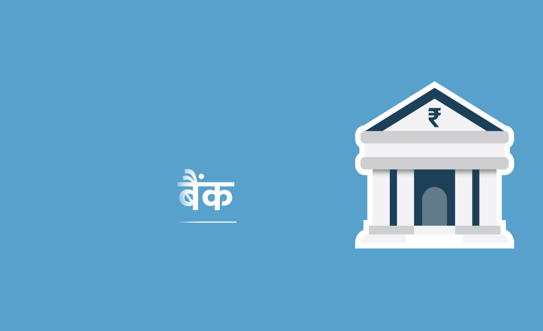 सार्वजनिक बैंकों का निजीकरण हो: डा. भरत झुनझुनवाला, आर्थिक विश्लेषक 