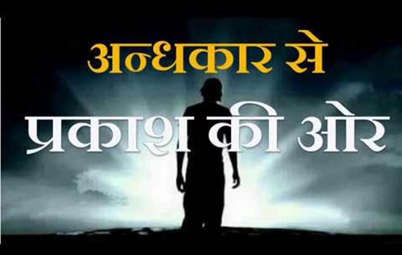 अंधकार से प्रकाश की ओर…: पी. के. खुराना, राजनीतिक रणनीतिकार