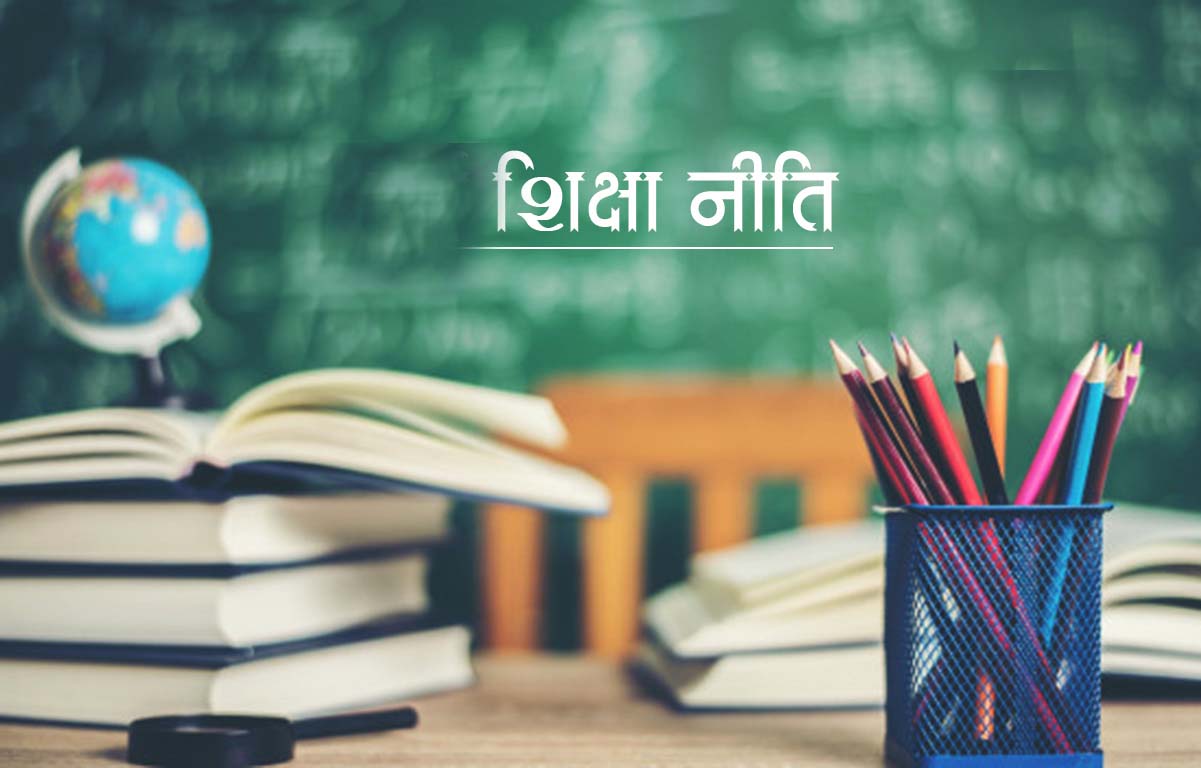 शिक्षा नीति से जुड़ी चुनौतियां Divya Himachal
