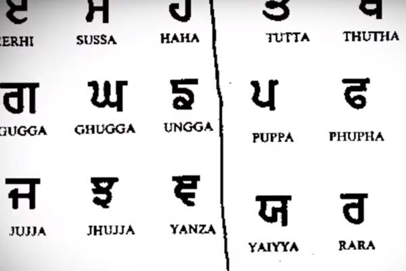 पंजाबी भाषा किस लिपि में लिखी जाती है ?