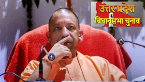 UP Election: योगी के मंत्री डा. धर्म सिंह सैणी सहित छह विधायकों ने दिया भाजपा से इस्तीफा