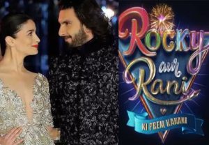 अगले साल रिलीज होगी रणवीर-आलिया की रॉकी और रानी की प्रेम कहानी