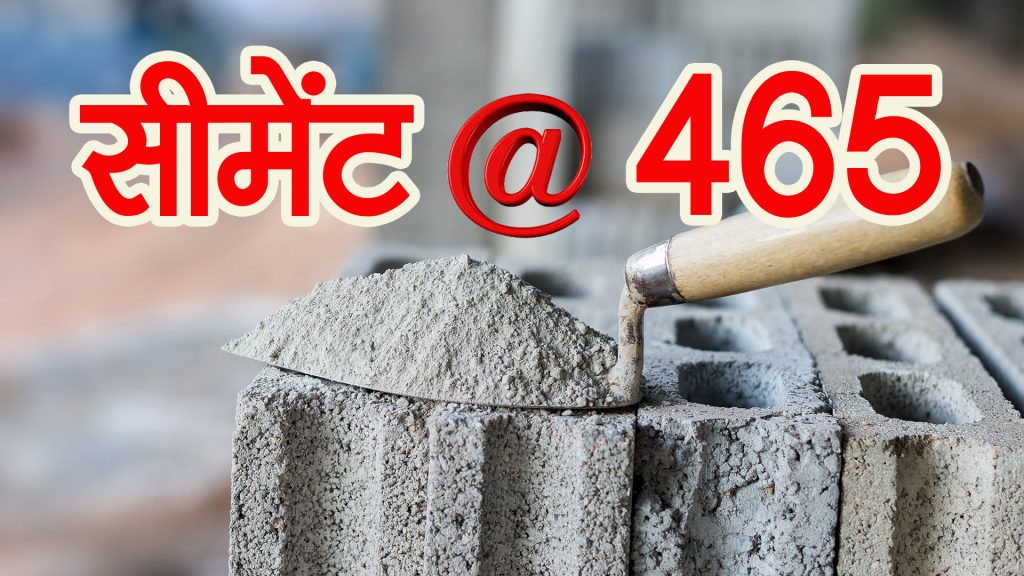 CEMENT RATE हिमाचल में सीमेंट 30 रुपए महंगा, अब 465 रुपए में मिलेगा एक
