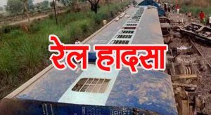 महाराष्ट्र में पैसेंजर ट्रेन पटरी से उतरी; 60 यात्री घायल, सिग्रल फेल होने से मालगाड़ी से टकराई रेल