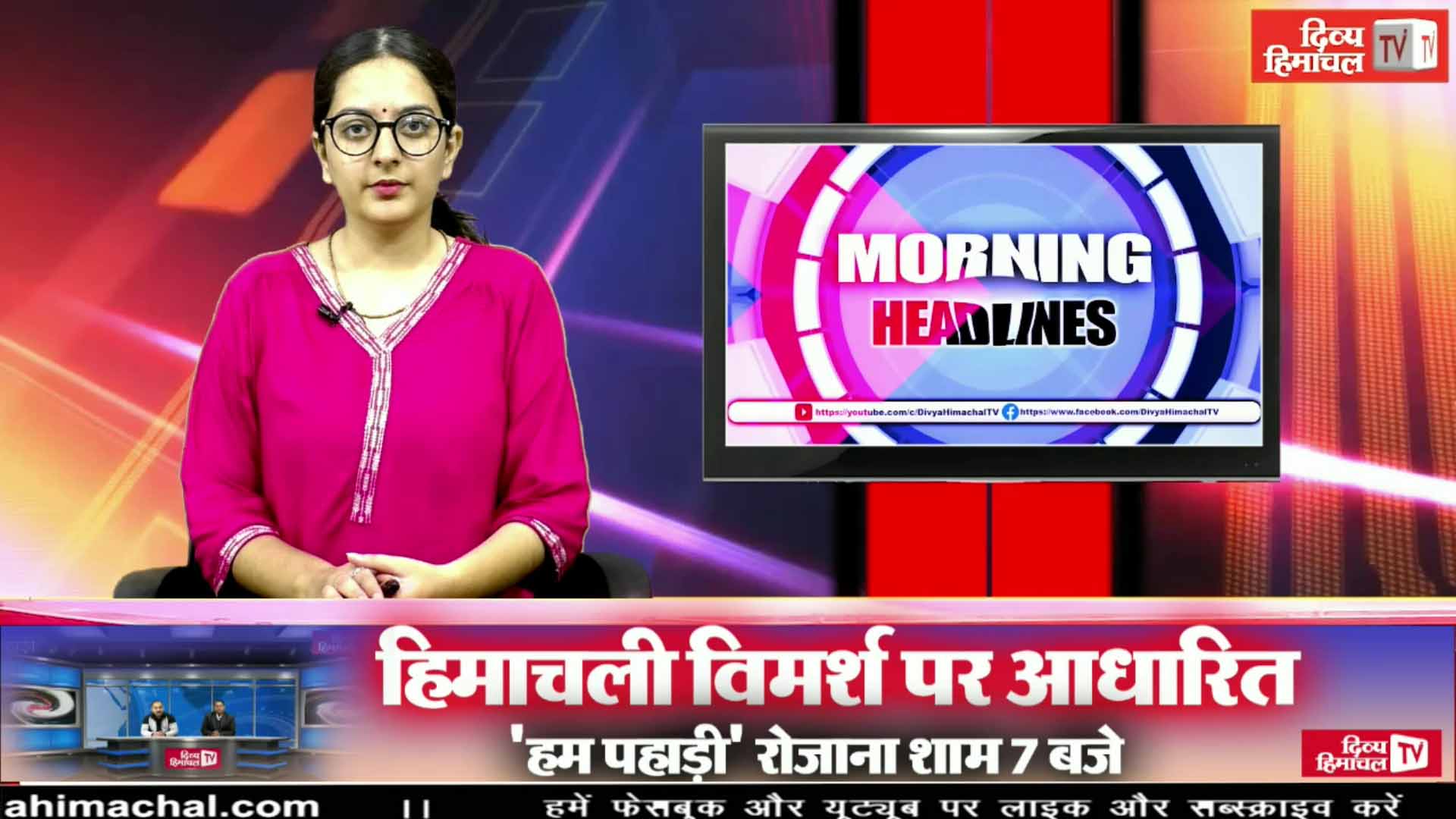 मॉर्निंग हेडलाइंस @Divya Himachal TV