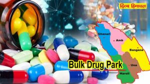 बल्क ड्रग पार्क : 10 हजार करोड़ की इन्वेस्टमेंट, 20 हजार नौकरियां, दुनिया देखेगी दवाओं की ताकत