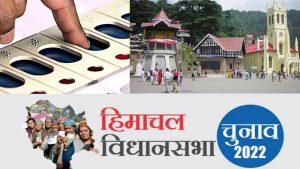HP Election-2022: हिमाचल में 12 नवंबर को   चुनाव चुनाव, 8 दिसंबर को मतगणना