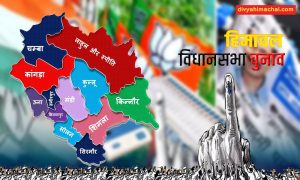 HP Election-2022: हमीरपुर टिकट अभी भी फाइनल नहीं