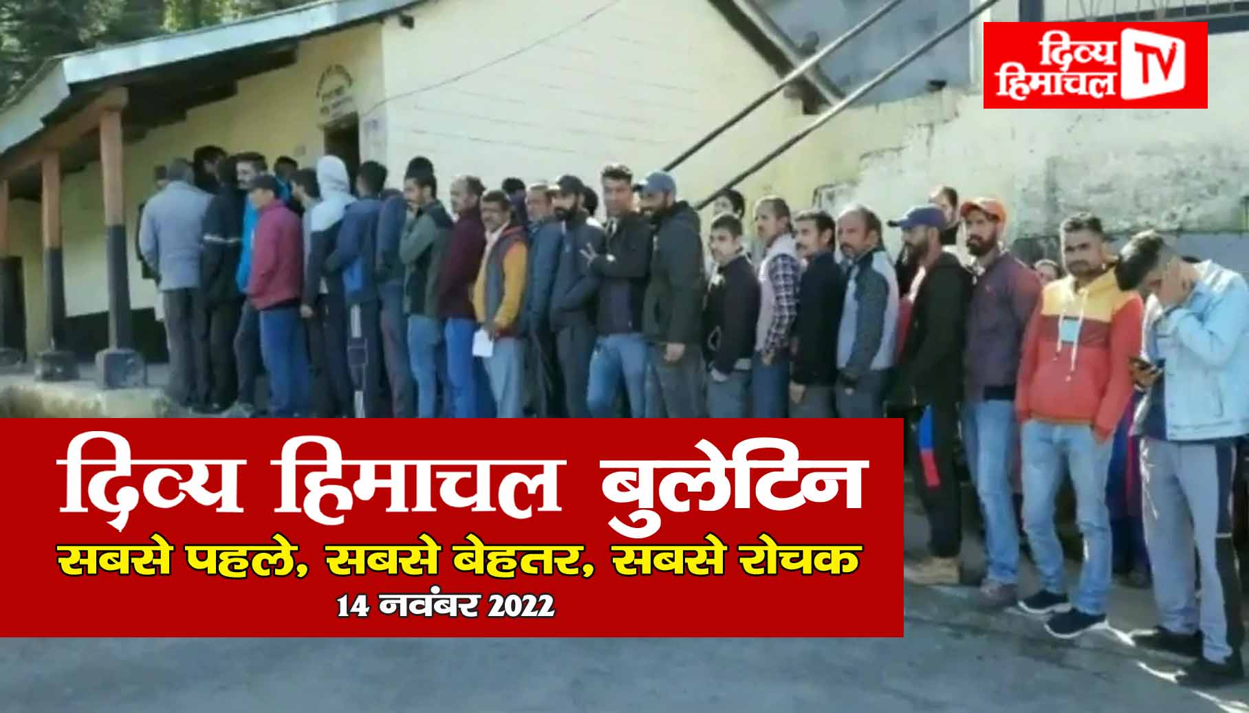 Divya Himachal TV: न्यूज़ बुलेटिन : 14 नवंबर 2022