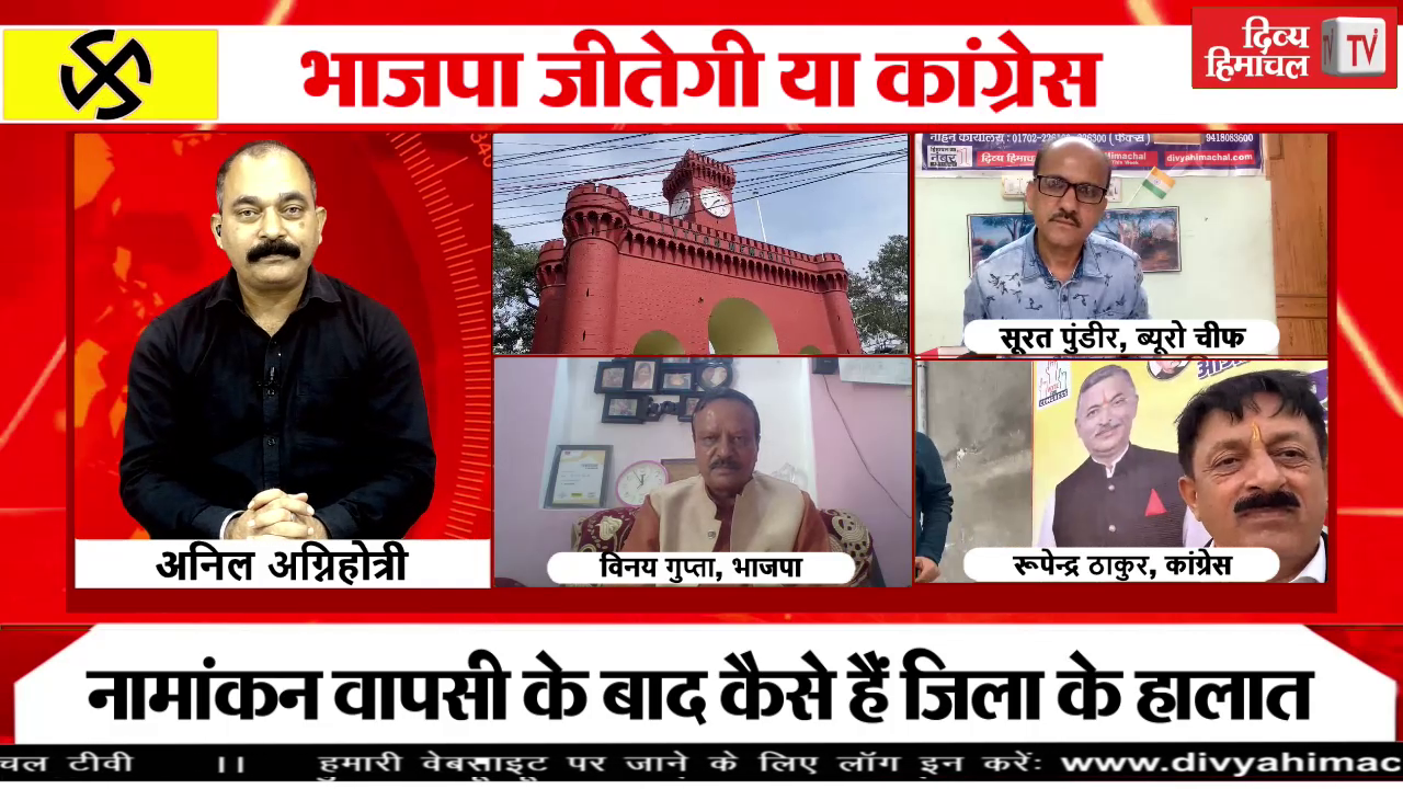 सिरमौर में भाजपा और कांग्रेस के बीच सीधी जंग@Divya Himachal TV