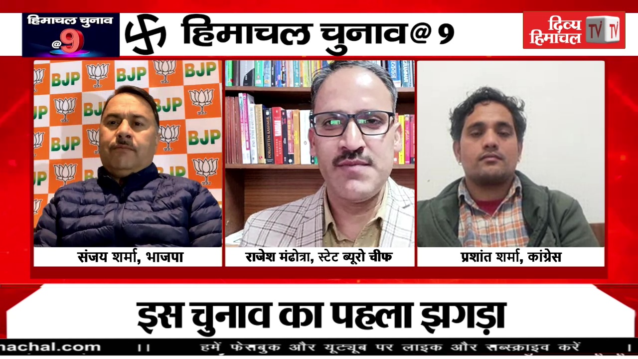 इस चुनाव का पहला झगड़ा@Divya Himachal TV