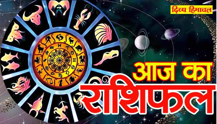 कैसा रहेगा आपका दिन, जानने के लिए अभी करें क्लिक
