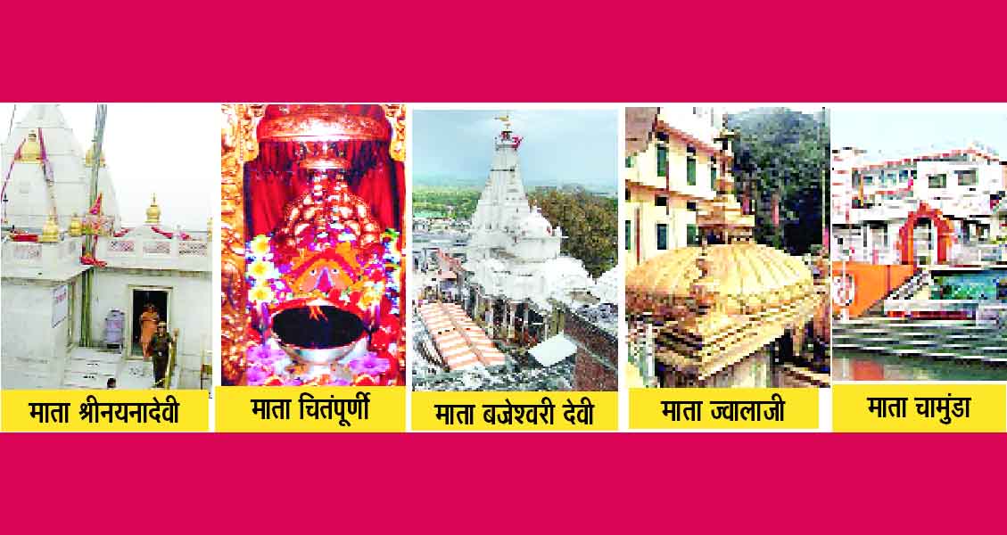 प्रदेश के शक्तिपीठों में चढ़ा 26.62 लाख चढ़ावा; 12 ग्राम सोना, दो किलो 636 ग्राम चांदी चढ़ी