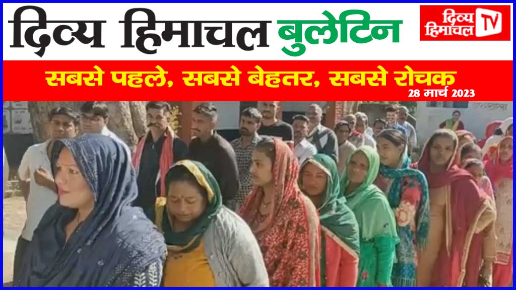 Divya Himachal TV: न्यूज़ बुलेटिन : 28 मार्च  2023