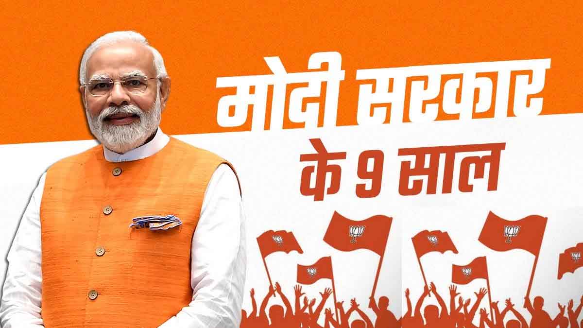 मोदी सरकार के नौ वर्ष