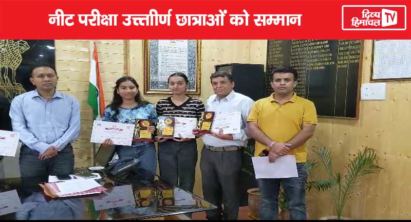 सुंदरनगर में नीट परीक्षा उत्तीर्ण छात्राओं को सम्मान
