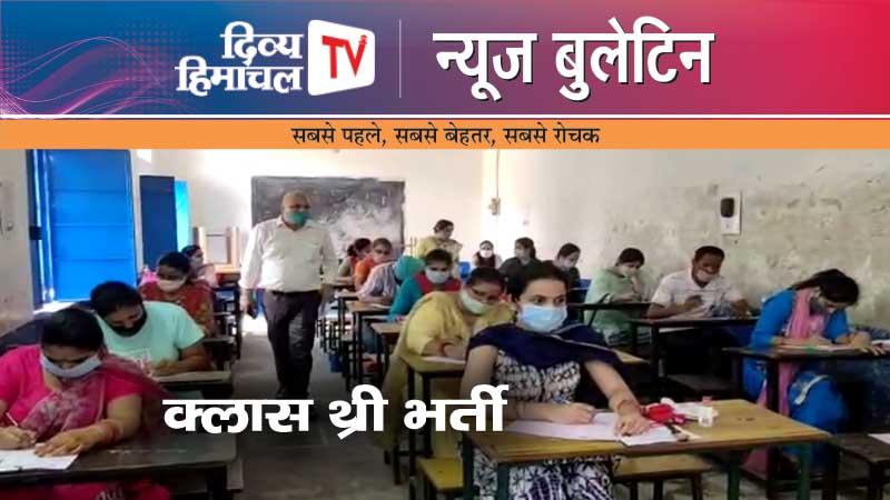 Divya Himachal TV न्यूज़ बुलेटिन  30 अगस्त 2023