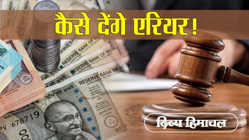 ब्याज सहित एरियर चुकाने की नौबत, अब तक हाई कोर्ट से आ चुके हैं 4 ऑर्डर, आर्थिक हालत पतली