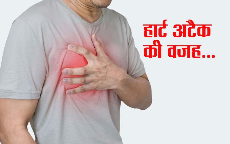 Heart Attack: पुरुषों को ही क्यों आ रहे ज्यादा हार्ट अटैक, स्टडी में हुआ चौंकाने वाला खुलासा