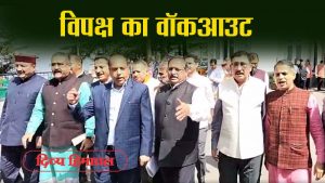 आउटसोर्स और कोविड स्टाफ पर विपक्ष का वाकआउट, भाजपा लाई काम रोको प्रस्ताव