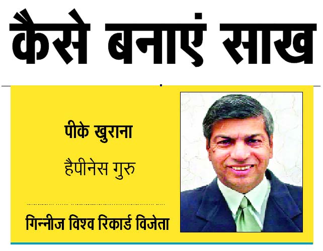 कैसे बनाएं साख