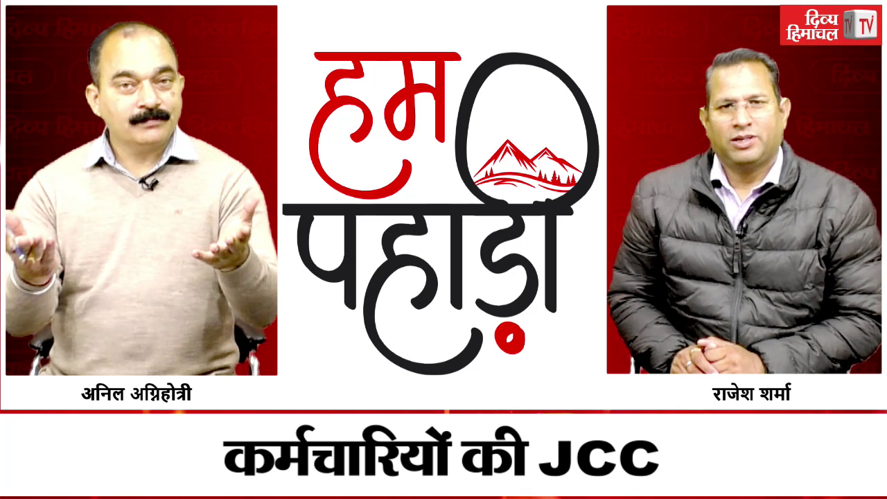 कर्मचारियों की JCC