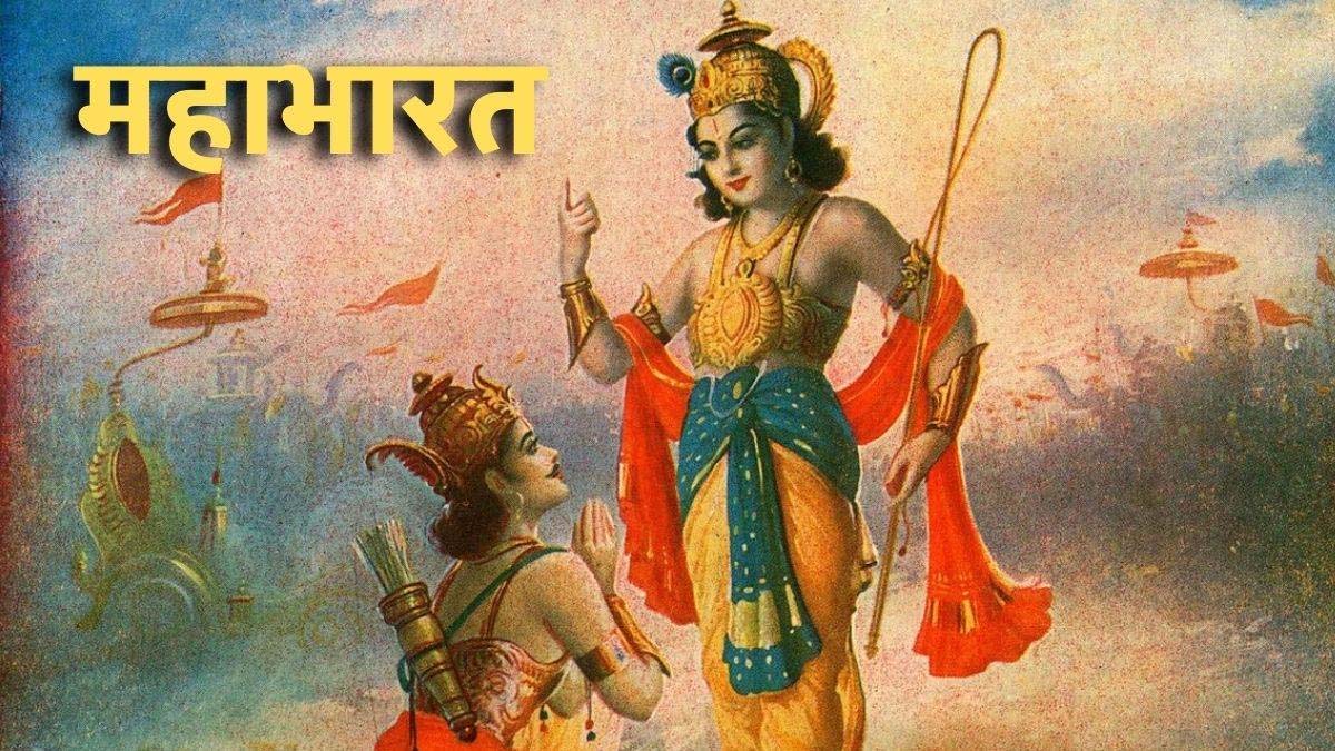 महाभारत का जीवन दर्शन