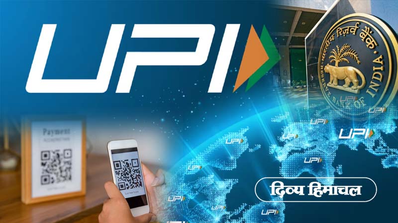 UPI से अब 1 नहीं 5 लाख तक भुगतान, RBI ने किया ऐलान, जानिए… कहां-कहां हो सकेगी पेमेंट