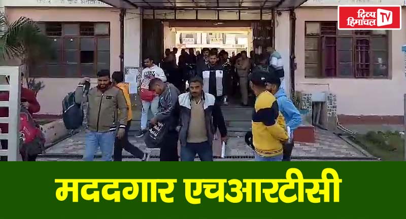 अभ्यर्थियों के लिए मददगार एचआरटीसी, देखें कैसे की सहायता