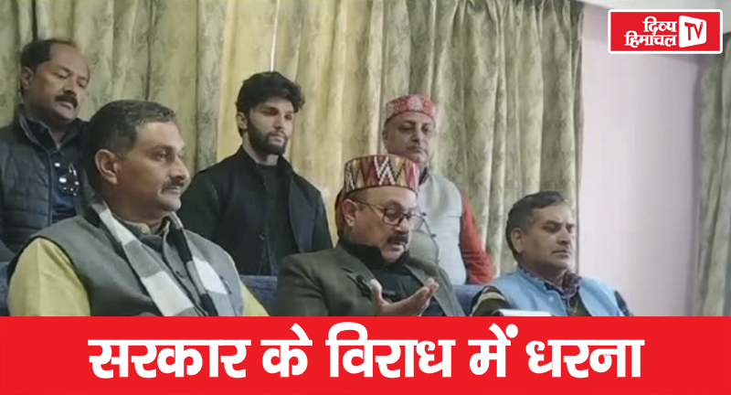 प्रदेश सरकार के विरोध में धरना, झूठी गारंटियों पर जनता को गुमराह करने का आरोप