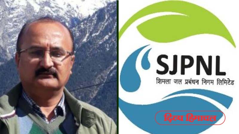 ई. वीरेंद्र सिंह ठाकुर शिमला जल प्रबंधन निगम लिमिटेड के नए MD, सरकार ने जारी किए आदेश