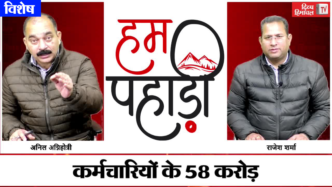 कर्मचारियों के 58 करोड़