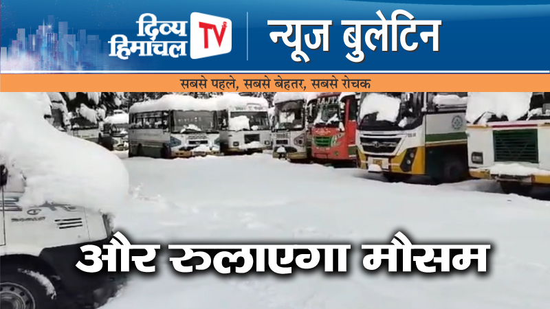 Divya Himachal TV, न्यूज़ बुलेटिन, 03 मार्च 2024
