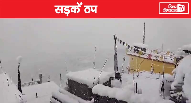 किन्नौर में बर्फ ने बढ़ाई लोगों की दिक्कत