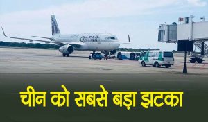 चीन का बनाया एयरपोर्ट हिंदुस्तान के हवाले