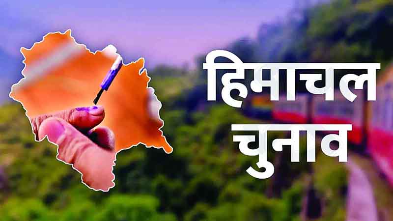 Himachal Election : मैदान में बचे 62 प्रत्याशी
